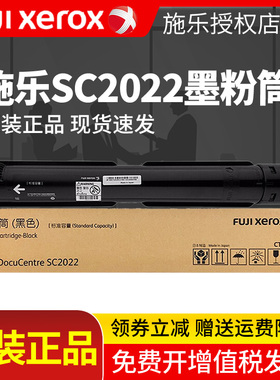 正品施乐 SC2022粉盒原装 SC2022墨粉盒DC C2022墨粉筒SC2