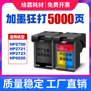 惠普/HP 805墨盒 适用DESKJET 1210 1212 2330 2332 2720 2721 27
