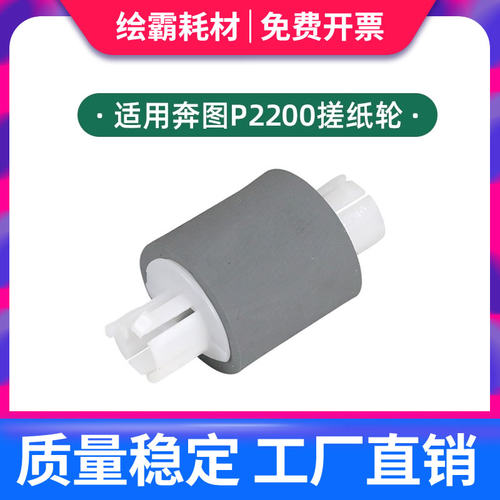 适用 奔图P2200 P2206 P2228 P2500 P2505 P2506 P2550搓纸轮M620