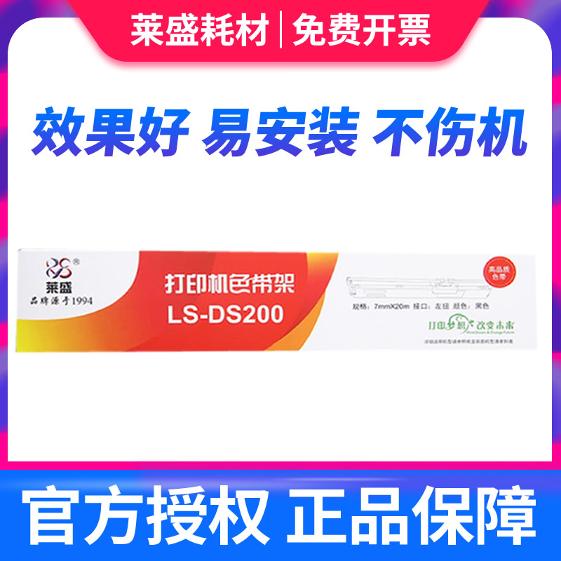 莱盛原装色带架 适用得实DS200 DS7830 DS7860 DS7850 94D-5色带