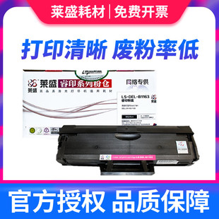 B1165nfw打印机碳粉盒 B1163 莱盛适用戴尔1160硒鼓B1160 B1160w
