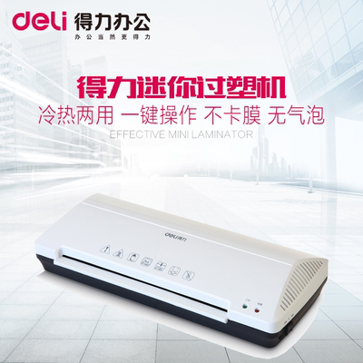 塑封机 A4得力2130办公家用文件照片封塑机 过胶覆膜机过塑机