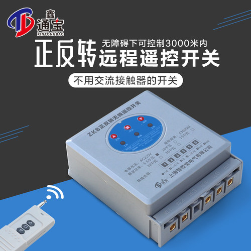 正反转遥控开关220v/380v大功率控制大棚卷帘机吊机倒顺远程遥控