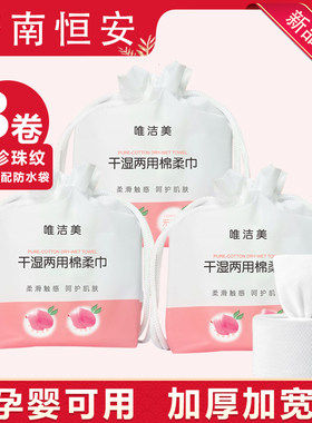 一次性卷筒式孕婴亲肤卸妆棉柔巾