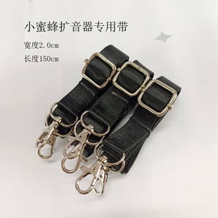 小蜜蜂扩音器专用带背包肩带黑色单肩斜挎女包带子音响挂绳小包带