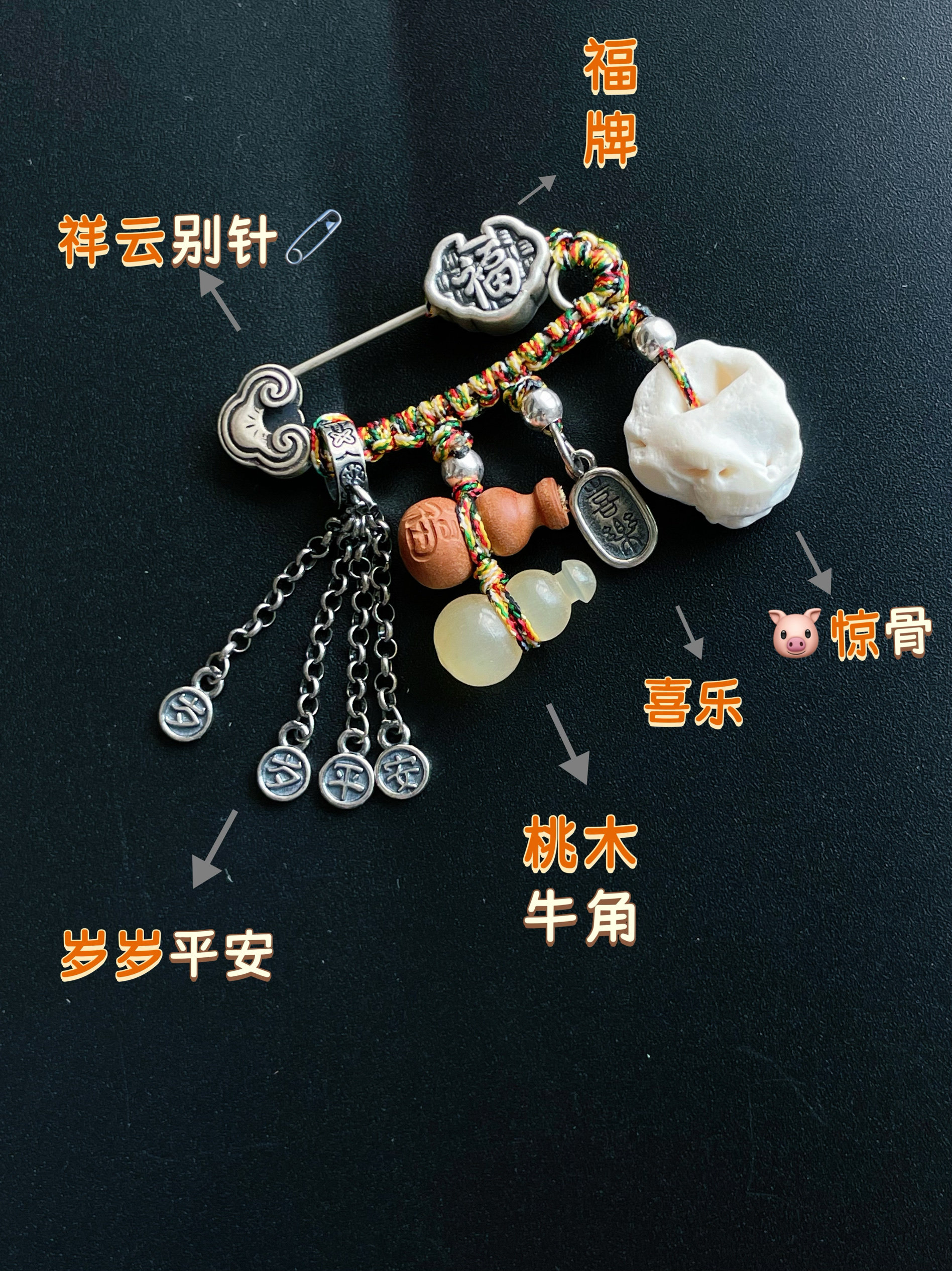 925复古银压惊别针桃木牛角喜乐福牌孕妈胸针龙蛇宝宝安康礼物