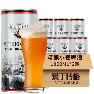 批发黑啤清仓小麦精酿非临期特价 爱丁博格白啤酒整箱6瓶 1L大桶装