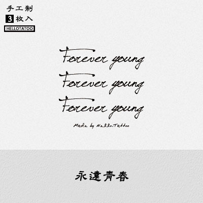 Forever youngÓÀÔ¶Çà´º Ô´´Ó¢ÎļòÔ¼·ÀË®ÎÆÉíÌùÅ®³Ö¾ÃÊÖÍóС´ÌÇà