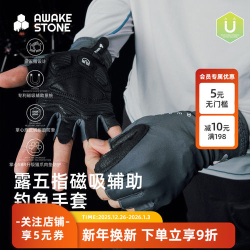 醒石2025新款磁吸钓鱼手套露五指