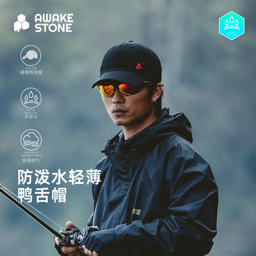 醒石户外防泼水轻薄透气鸭舌帽