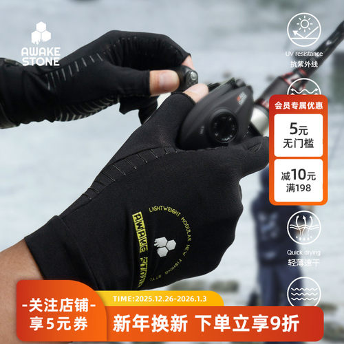 醒石速干路亚露两指手套