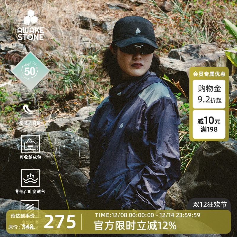 醒石户外防晒衣男女款春秋外套