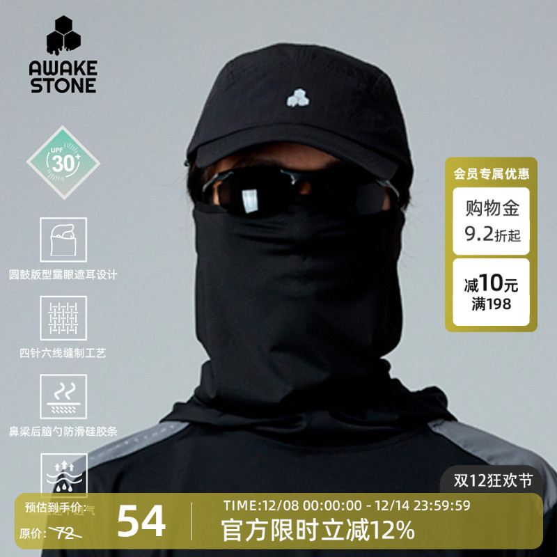 醒石钓鱼面罩户外防紫外线围脖