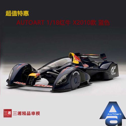 AUTOART奥拓1/18 红牛 X2010 SEBASTIAN VETTEL合金汽车模型