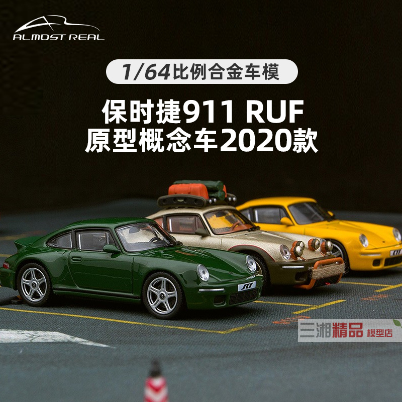 AlmostReal合金1/64锌合金外壳