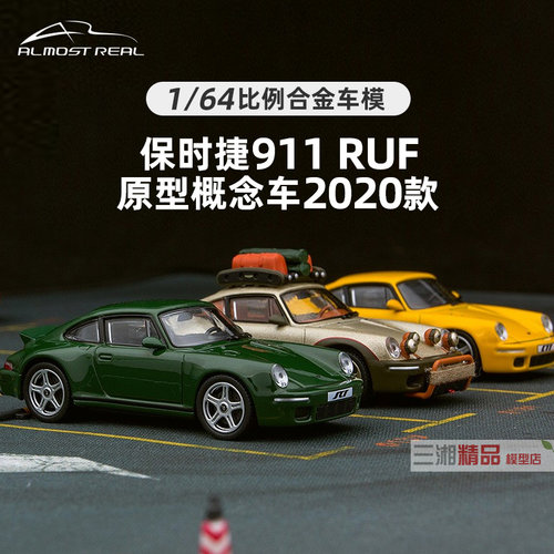 AlmostReal合金1/64锌合金外壳