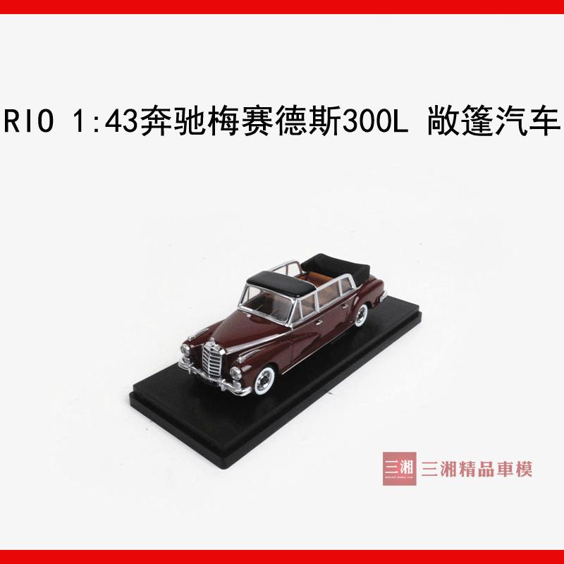 意大利rio 1:43 奔驰梅赛德斯 300l 敞篷汽车 1960年 老爷车车模
