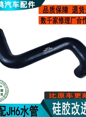 JH6/460马力凸地板燃气车1303011-Q4940散热器上水管硅胶加厚