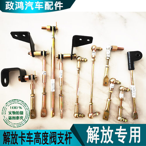 J6P气囊高度阀调节支杆悍V天V
