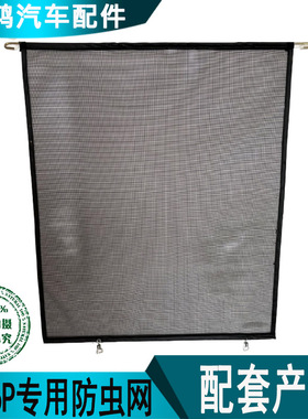 适用j6p配件水箱防虫网天VJ7水箱防飞絮专用防虫网散热器保护
