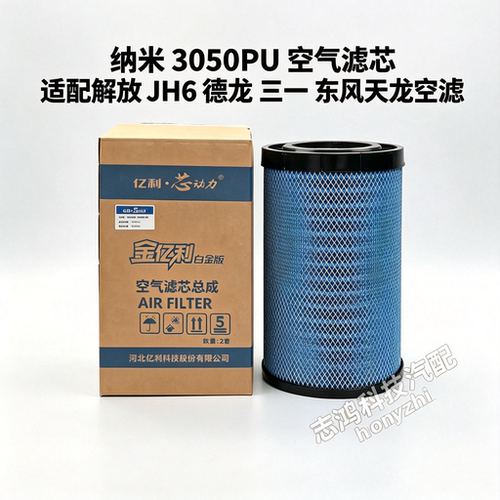 亿利白金版3050PU空气滤芯