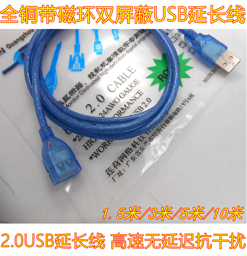 Câble extension USB - Ref 438666 Image 1