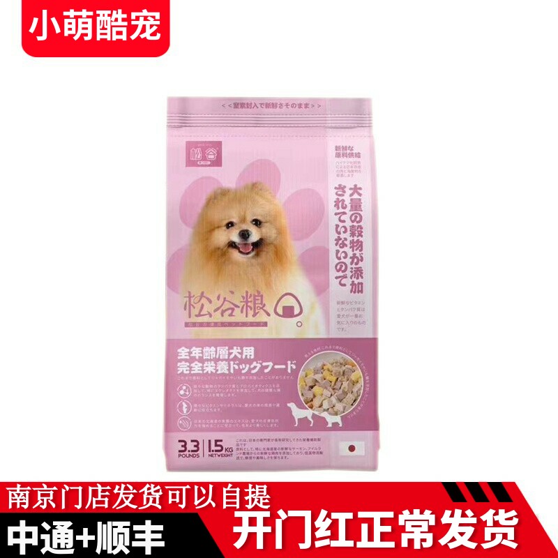松谷粮莫吉托冻干全价哺乳离乳期幼犬奶糕狗粮鸡肉鳟鱼牛肉1.5kg