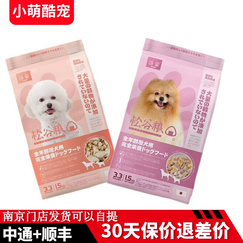 成幼冻干幼犬狗粮松谷冻干粮