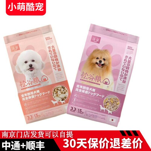成幼冻干幼犬狗粮松谷冻干粮