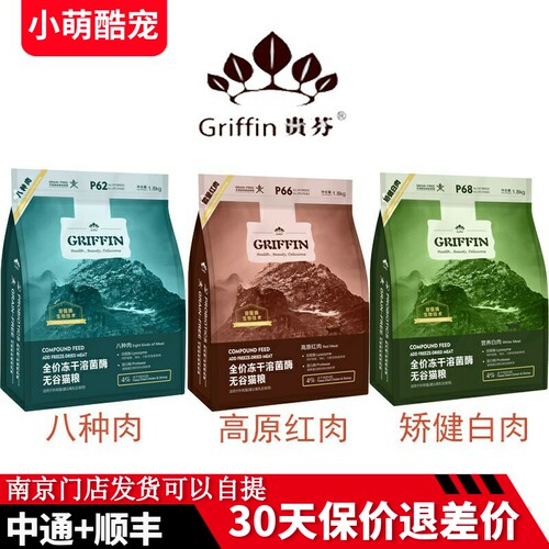 贵芬溶菌酶无谷猫粮高原矫健八种
