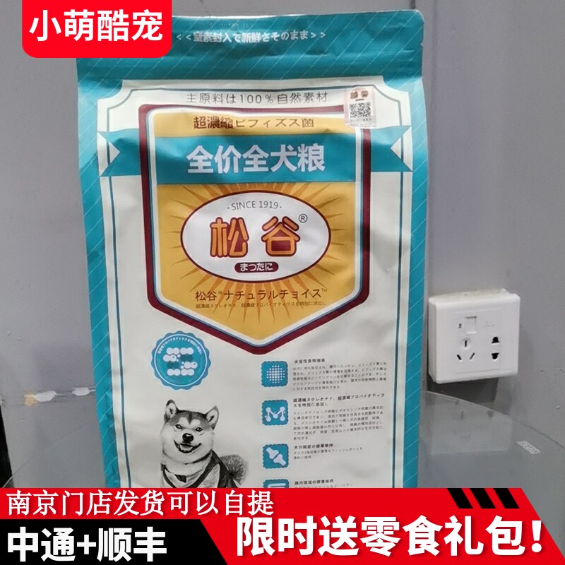 松谷天然无谷益生菌全犬中大型颗粒狗粮2kg柴犬柯基法牛通用狗粮