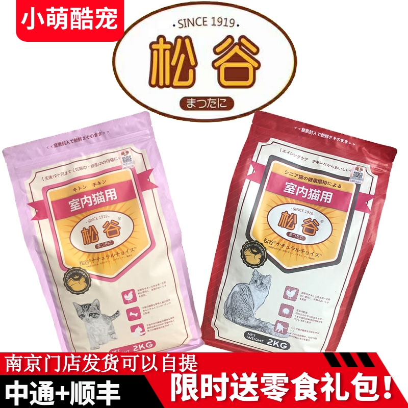 天然全期幼猫粮松谷中国