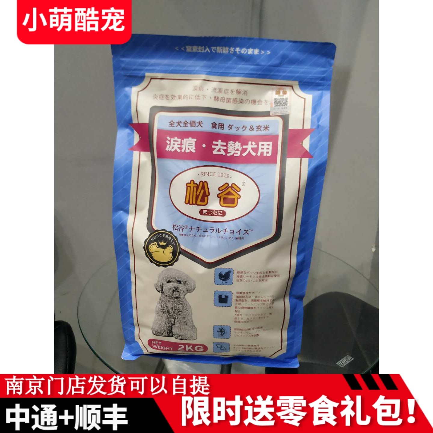 小颗粒松谷全犬期狗粮天然粮