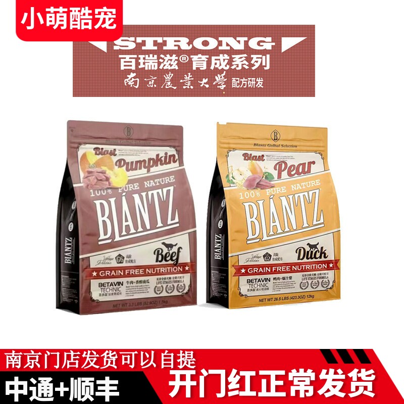 百瑞滋育成系列鸭肉梨牛肉南瓜无谷全期7.2kg增肥营养狗粮1.5kg