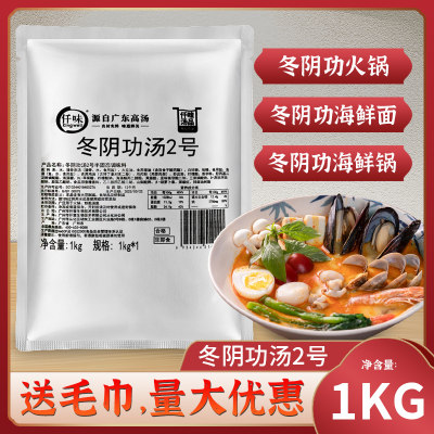 仟味冬阴功汤2号进店有优惠赠品