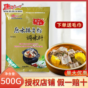 康达尔原味排骨粉调味料量大优惠