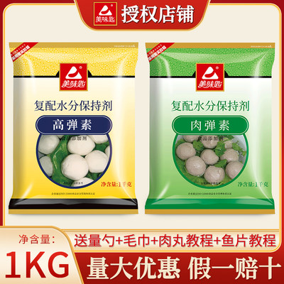 美味匙高弹素肉弹素进店优惠赠品