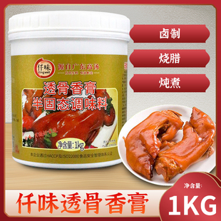 仟味透骨香膏肉香王膏卤香王卤味增香膏鸭霸王透骨增香剂卤水商用