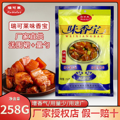 瑞可莱味香宝进店优惠商用肉香粉