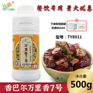 香巴尔万里香7号 火锅飘香剂食用飘香精油一滴香烤鸭烧烤增香商用