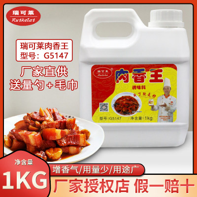 瑞可莱肉香王调味料进店优惠赠品