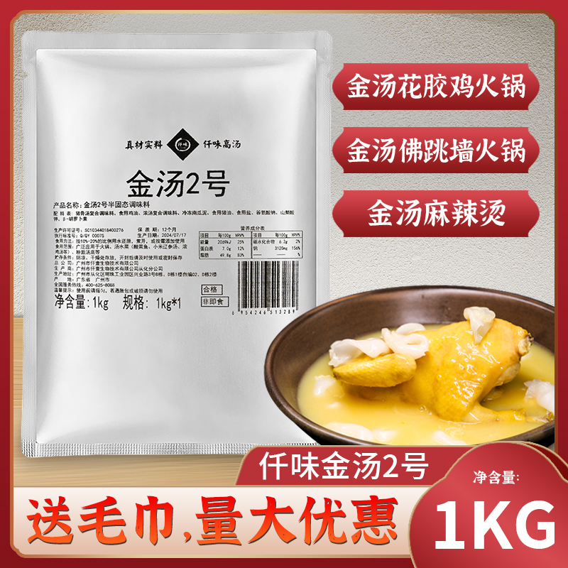 仟味金汤2号广州进店下单有优惠