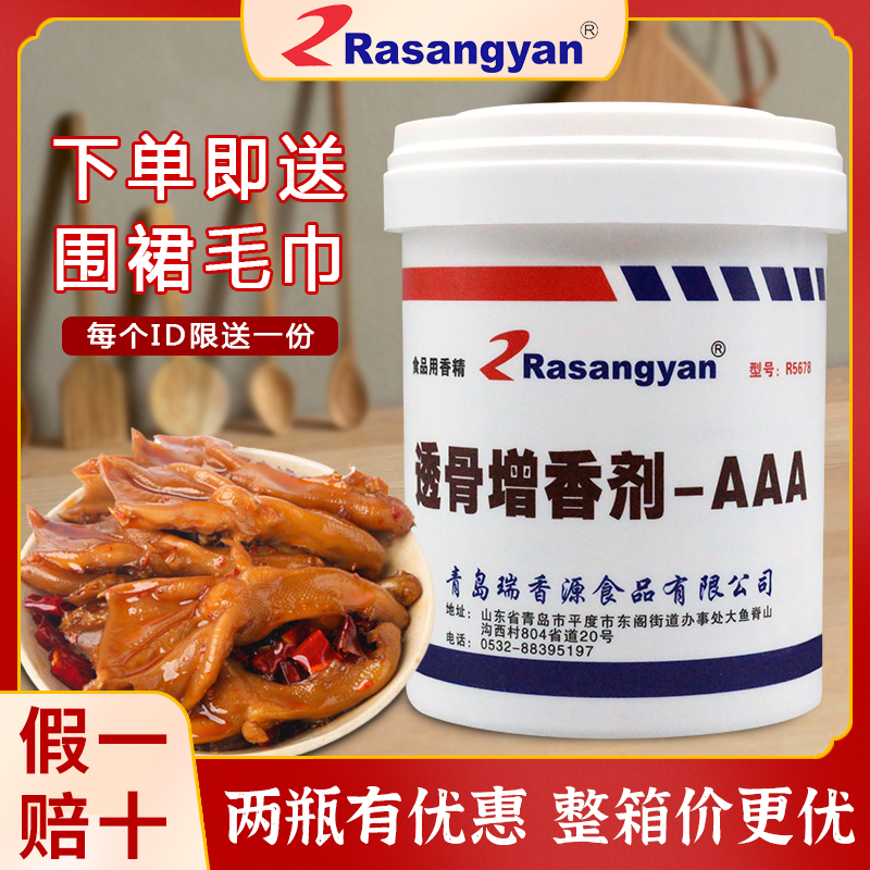 瑞香源透骨增香剂进店有优惠赠品
