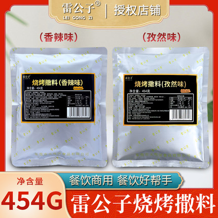 雷公子烧烤撒料粉孜然五香味香辣味孜然粉烤肉家用烧烤伴侣调味料