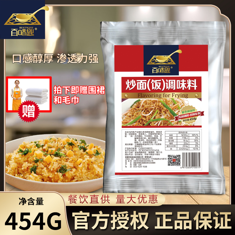 百味匙炒面饭调味料炒粉炒饭王炒面炒河粉炒菜调料粉沙县小吃商用