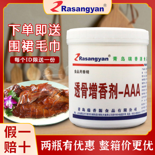 瑞香源R1026透骨增香剂aaa食用肉香乙基麦芽酚烧烤卤味熟食增香粉