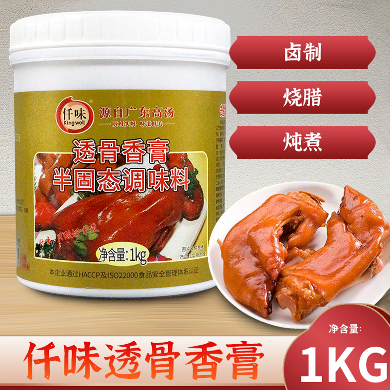 仟味透骨香膏肉香王膏卤香王卤味增香膏鸭霸王透骨增香剂卤水商用