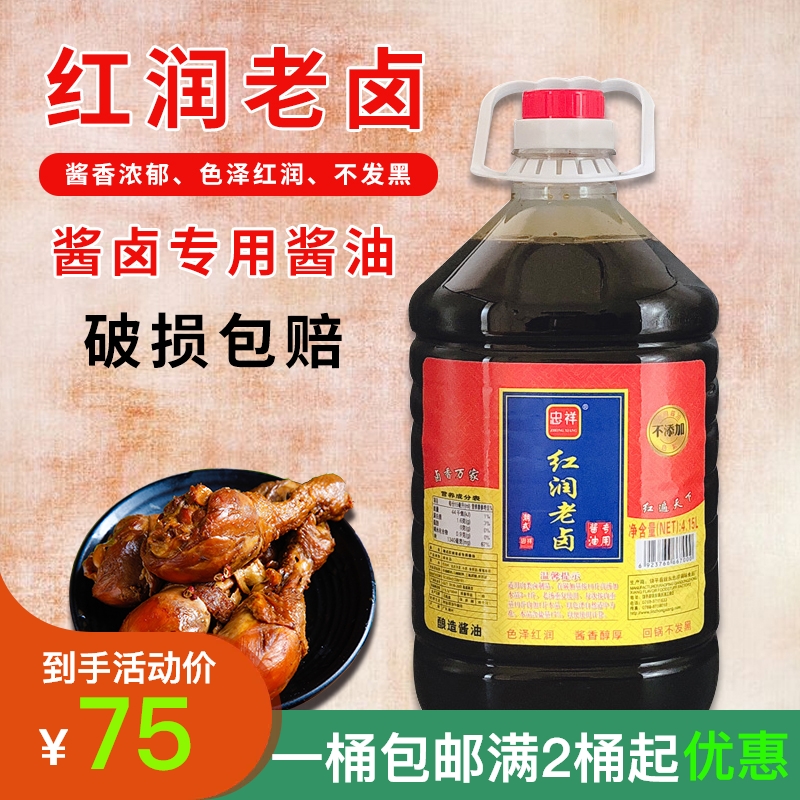 忠祥一级红润老卤专用酱油卤肉秘方小料熟食卤水上色潮汕老卤酱汁