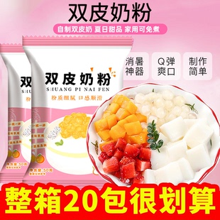 双皮奶粉家用原味免煮自制甜品凉粉配料双皮奶专用粉烘培原料 港式