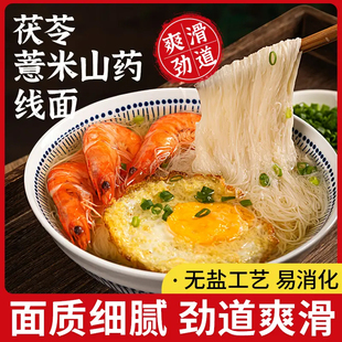 无盐茯苓薏米山药线面正宗福建福州特产纯手工面线独立包装超细面